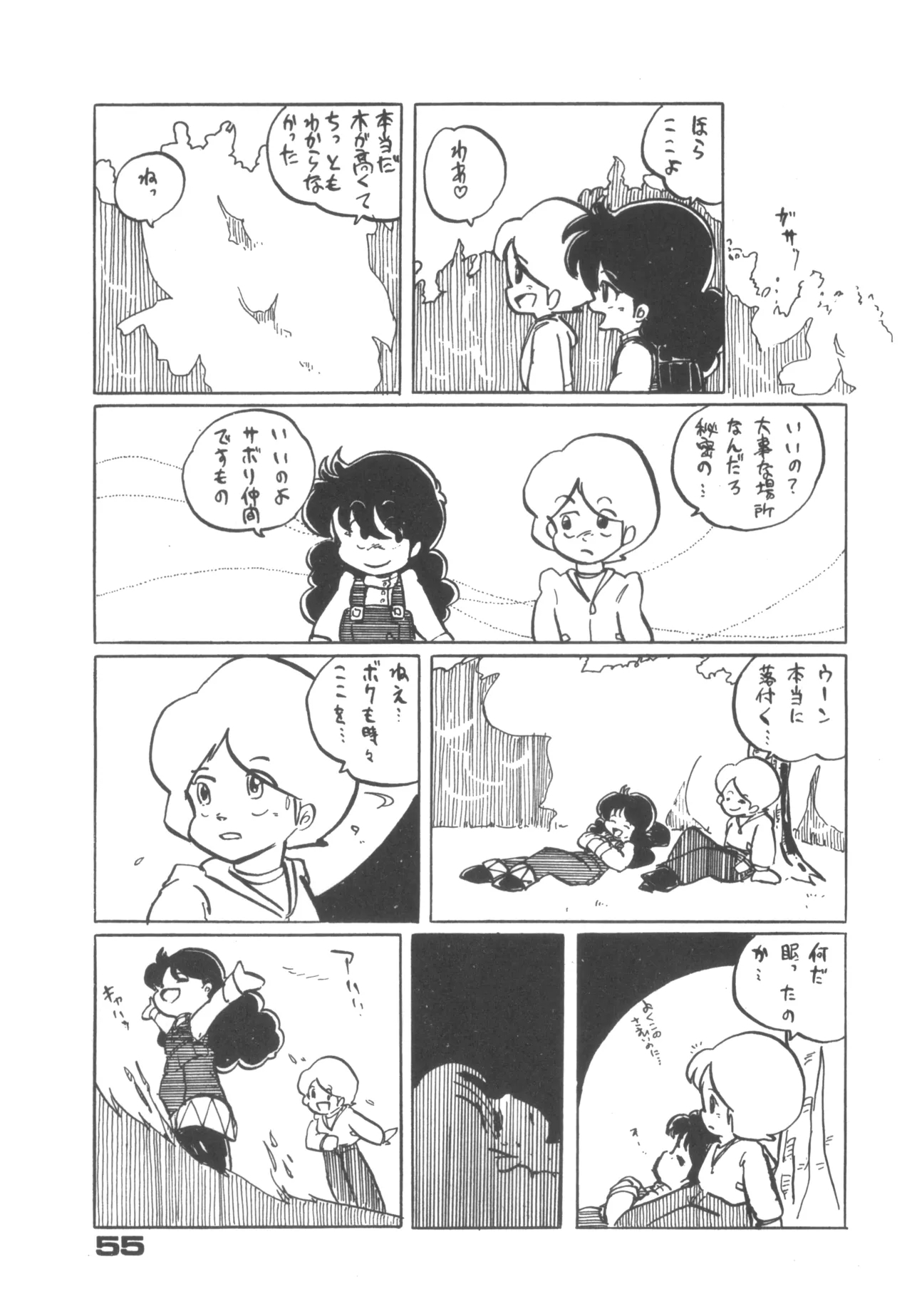 Alice vol. 6 - Page 55