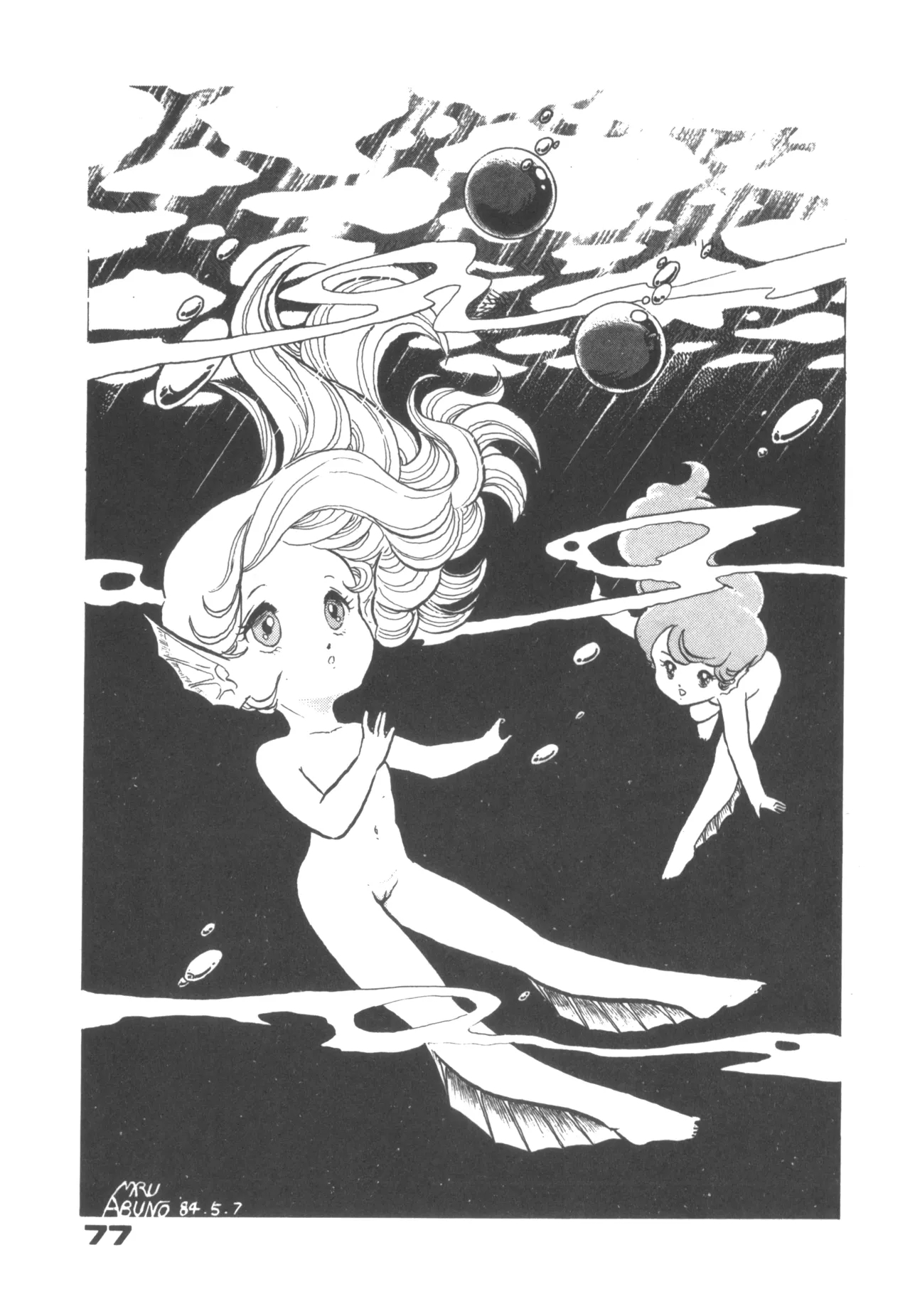 Alice vol. 6 - Page 77