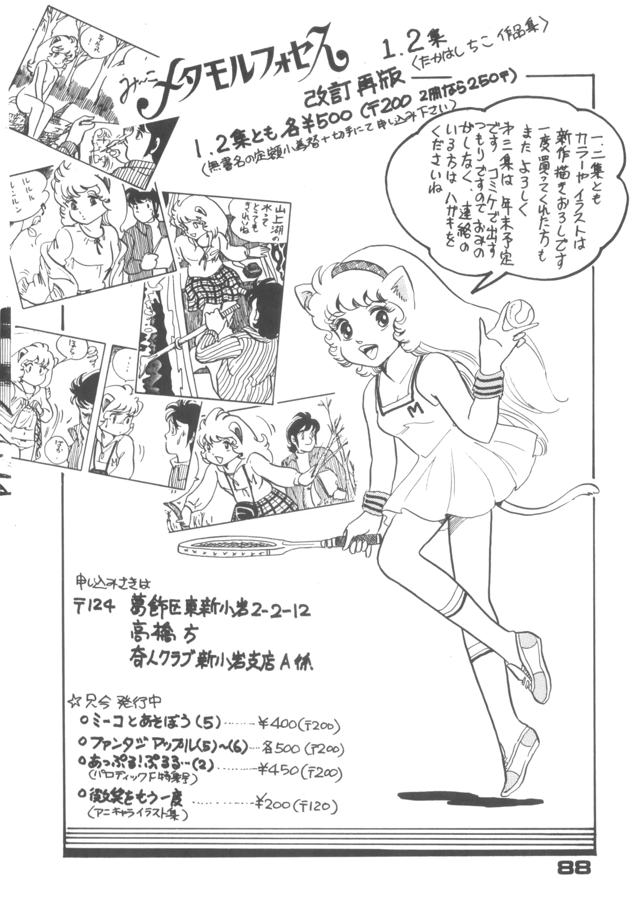Alice vol. 6 - Page 88