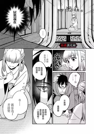 Nie no Hanayome wa Koyoi mo Kemono to Chigiri o Kawasu Ch. 13 10