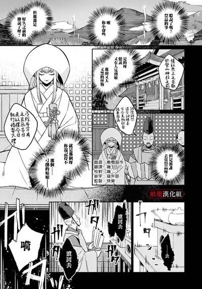 Nie no Hanayome wa Koyoi mo Kemono to Chigiri o Kawasu Ch. 13 3