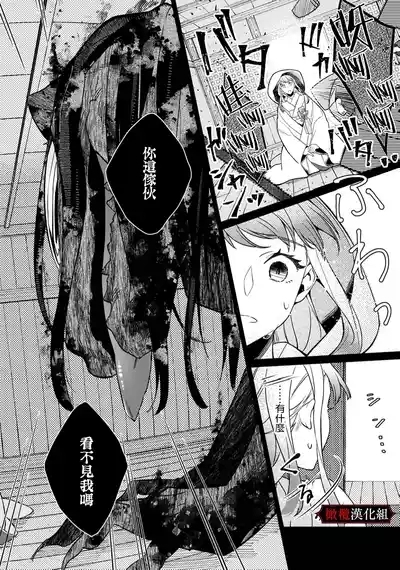 Nie no Hanayome wa Koyoi mo Kemono to Chigiri o Kawasu Ch. 13 4
