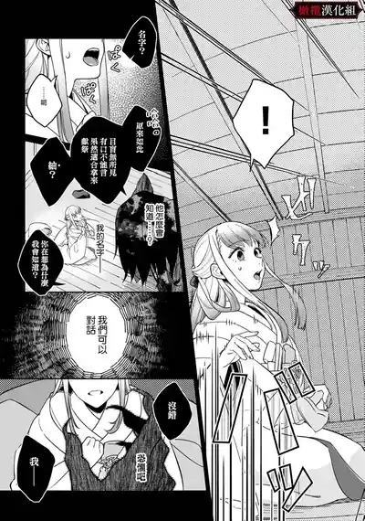 Nie no Hanayome wa Koyoi mo Kemono to Chigiri o Kawasu Ch. 13 5