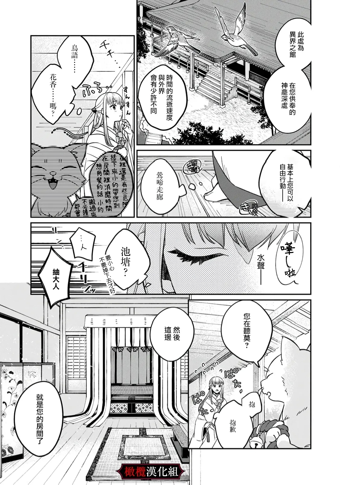 Nie no Hanayome wa Koyoi mo Kemono to Chigiri o Kawasu Ch. 13 - Page 7