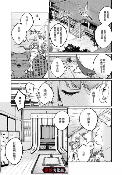 Nie no Hanayome wa Koyoi mo Kemono to Chigiri o Kawasu Ch. 13 7