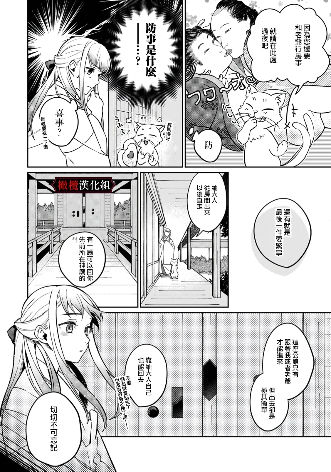 Nie no Hanayome wa Koyoi mo Kemono to Chigiri o Kawasu Ch. 13 - Page 8