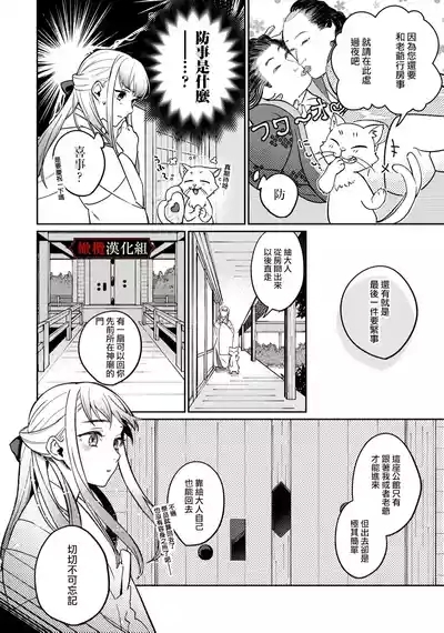 Nie no Hanayome wa Koyoi mo Kemono to Chigiri o Kawasu Ch. 13 8