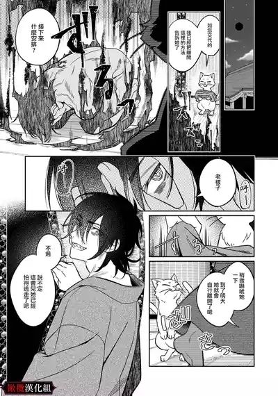 Nie no Hanayome wa Koyoi mo Kemono to Chigiri o Kawasu Ch. 13 9