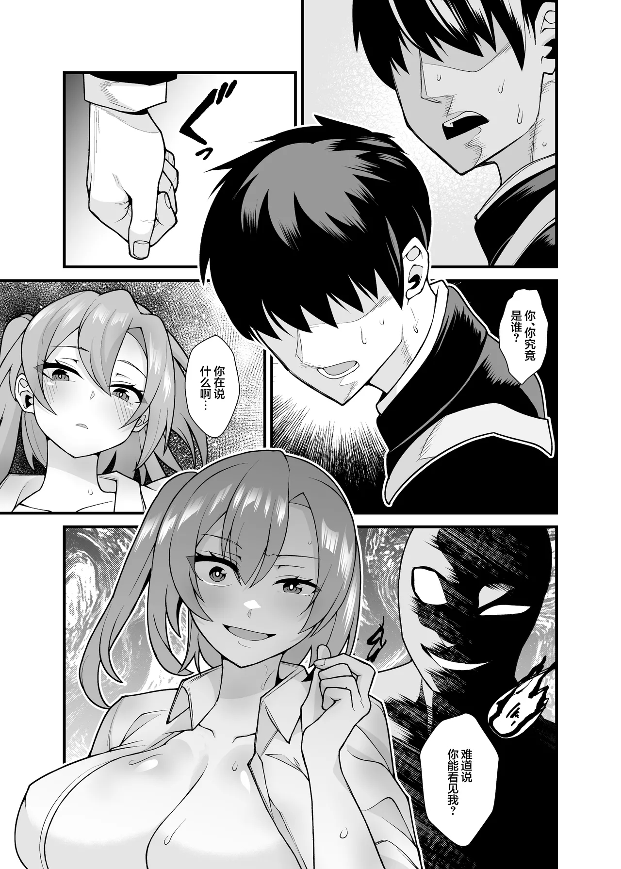 Ano Ko no Karada wo Hyoui de Getto! - Page 10