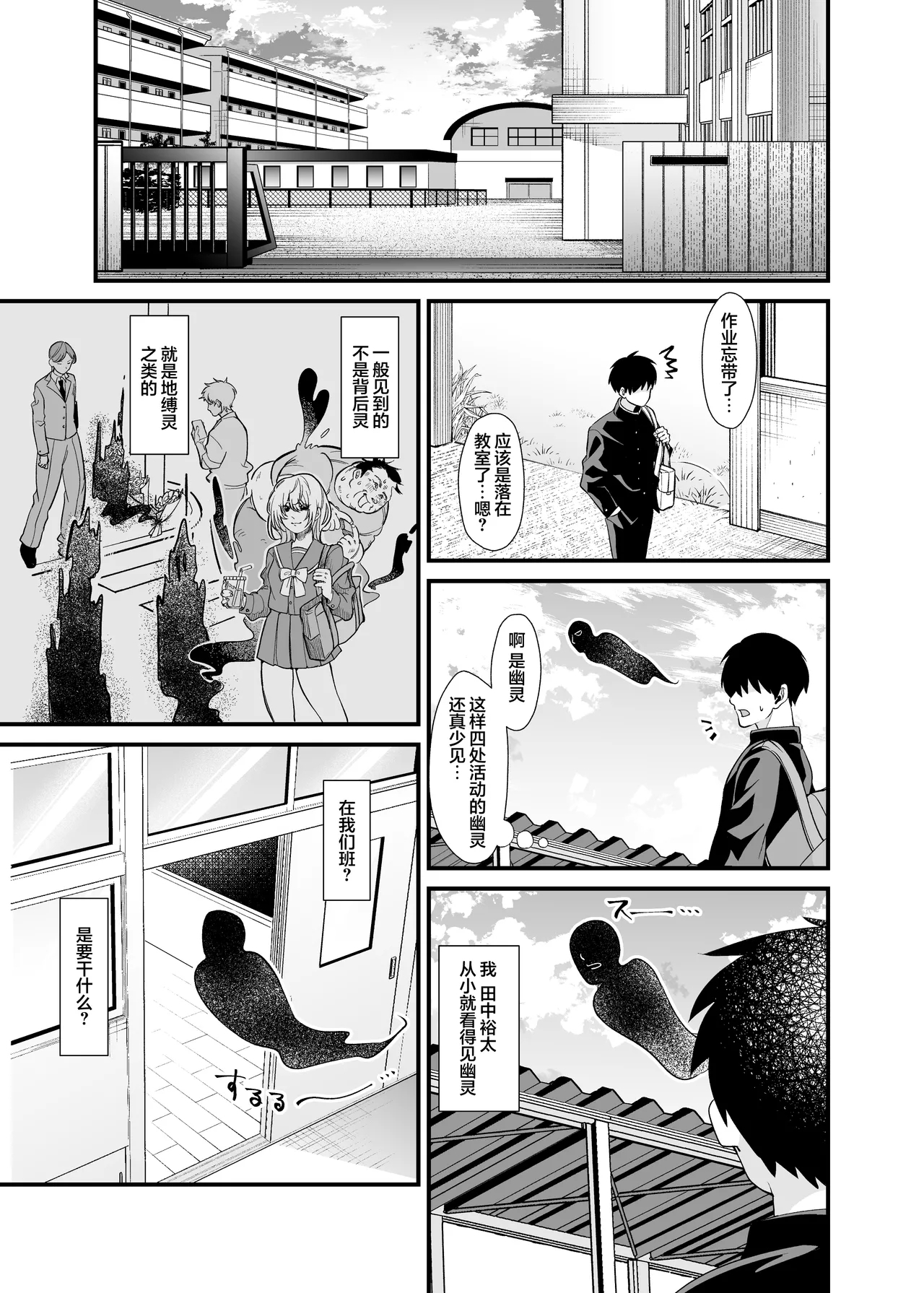 [憑依ラヴァー (桃原らいる)] あの子のカラダを憑依でゲット！〜幽霊から教わるオンナ遊び〜 [中国翻訳] - Hentaiaz.com - 2