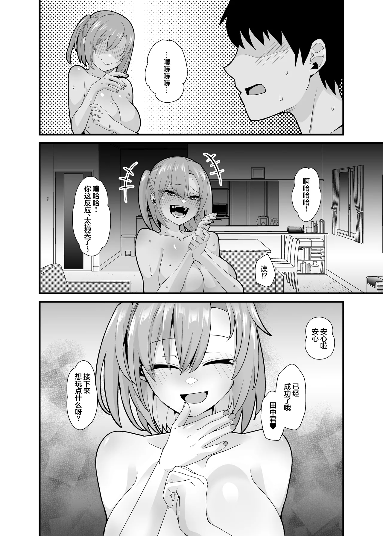Ano Ko no Karada wo Hyoui de Getto! - Page 61