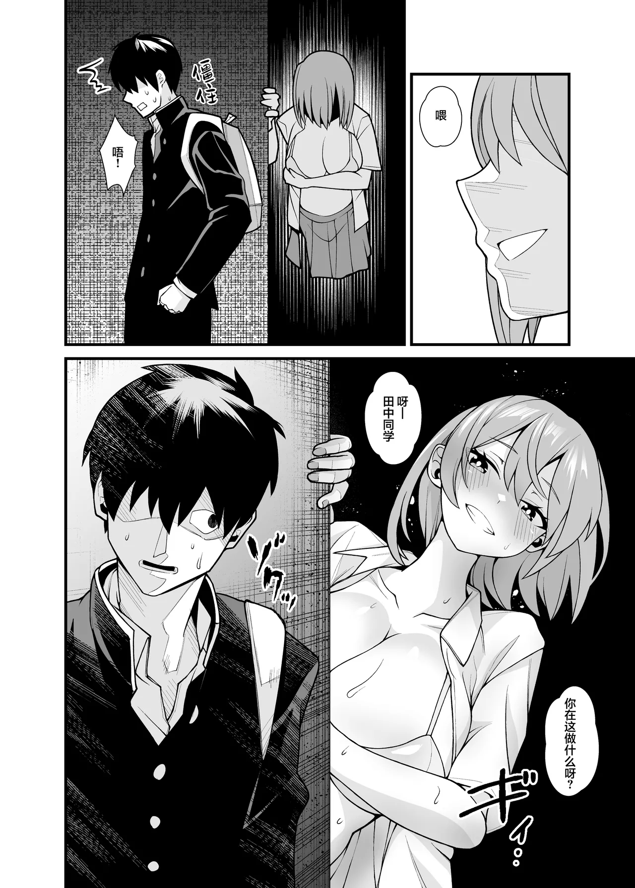 Ano Ko no Karada wo Hyoui de Getto! - Page 9