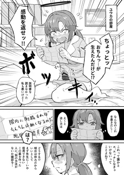 Hayase Yuuka no Gosan 3