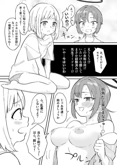 Hayase Yuuka no Gosan 8