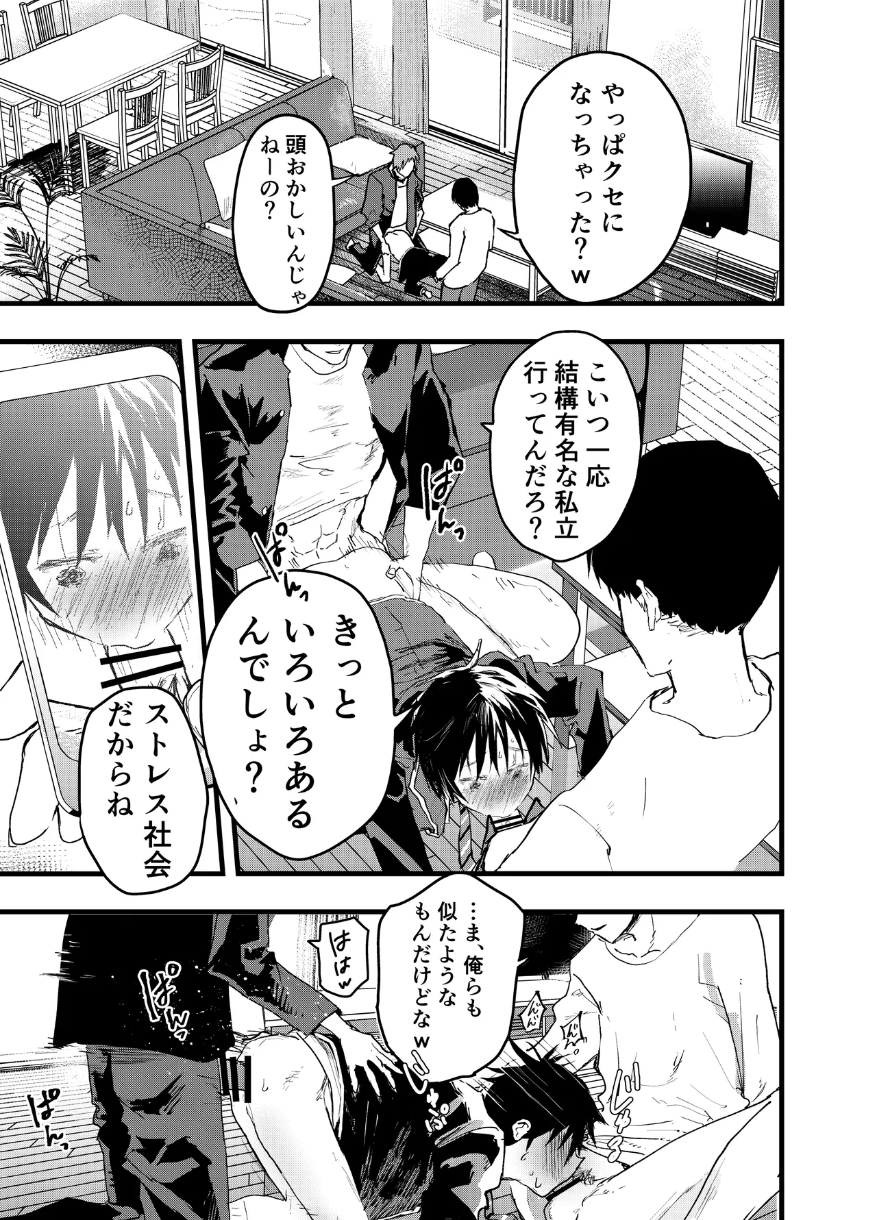 Mesu ochi onsen gasshuku! Dosukebe inran renzoku zetchou! - Page 18