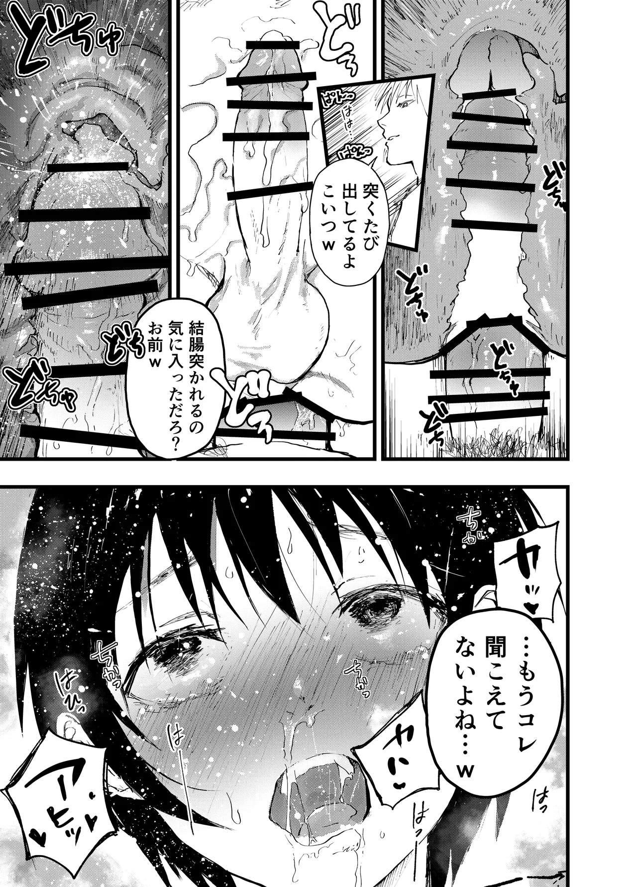 Mesu ochi onsen gasshuku! Dosukebe inran renzoku zetchou! - Page 76