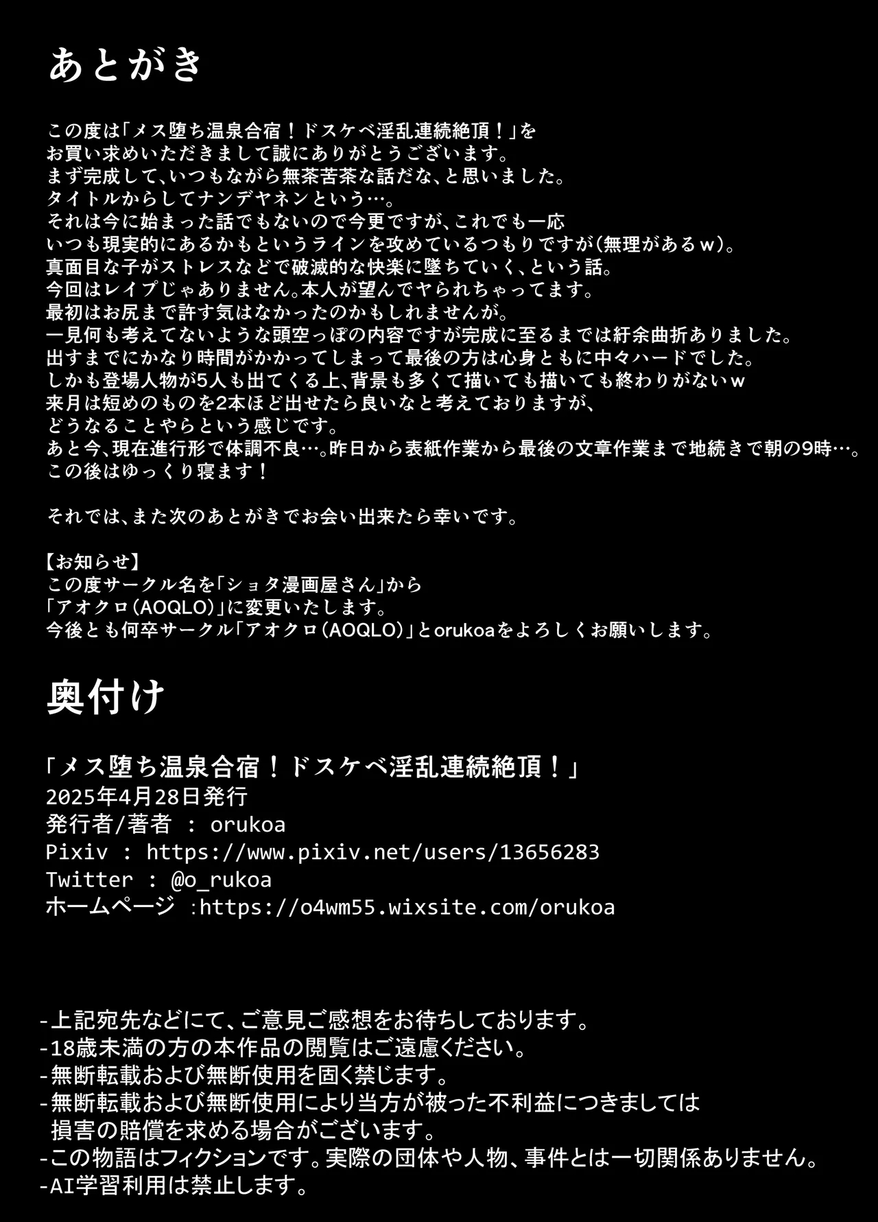 Mesu ochi onsen gasshuku! Dosukebe inran renzoku zetchou! - Page 85