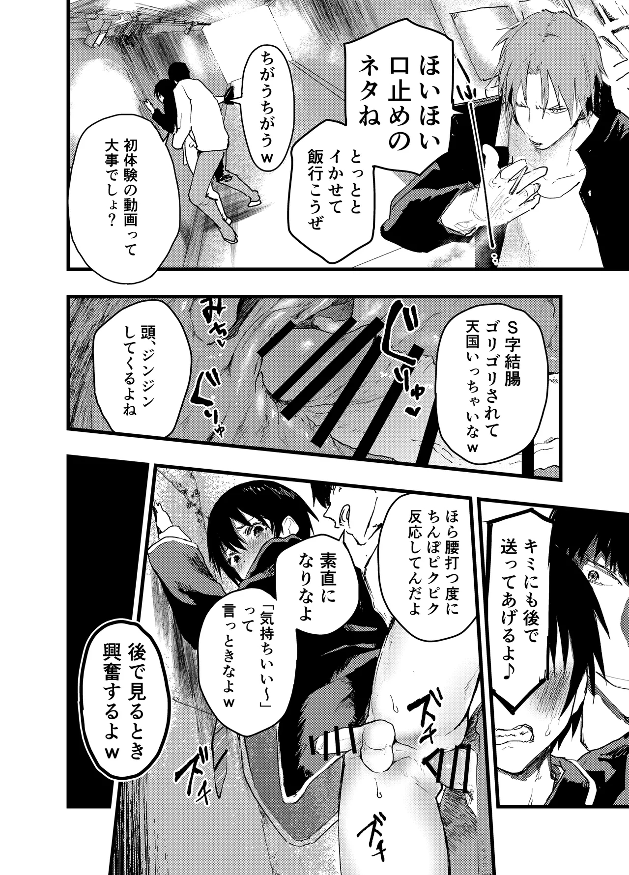 Mesu ochi onsen gasshuku! Dosukebe inran renzoku zetchou! - Page 9
