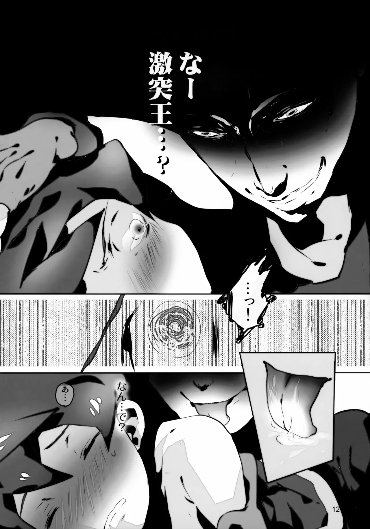 Passed Enough Strawberry Juice Black Label - Page 12
