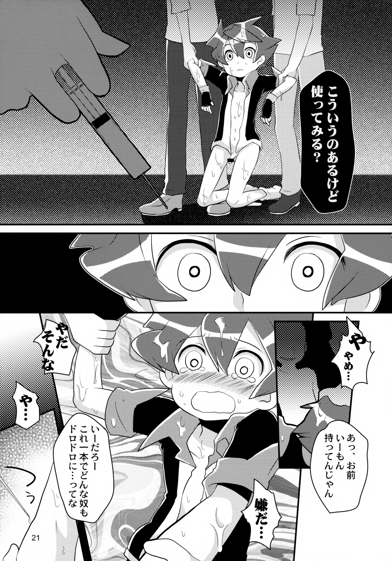 Passed Enough Strawberry Juice Black Label - Page 21