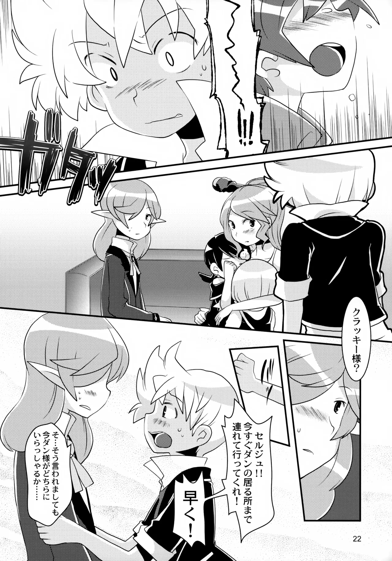 Passed Enough Strawberry Juice Black Label - Page 22