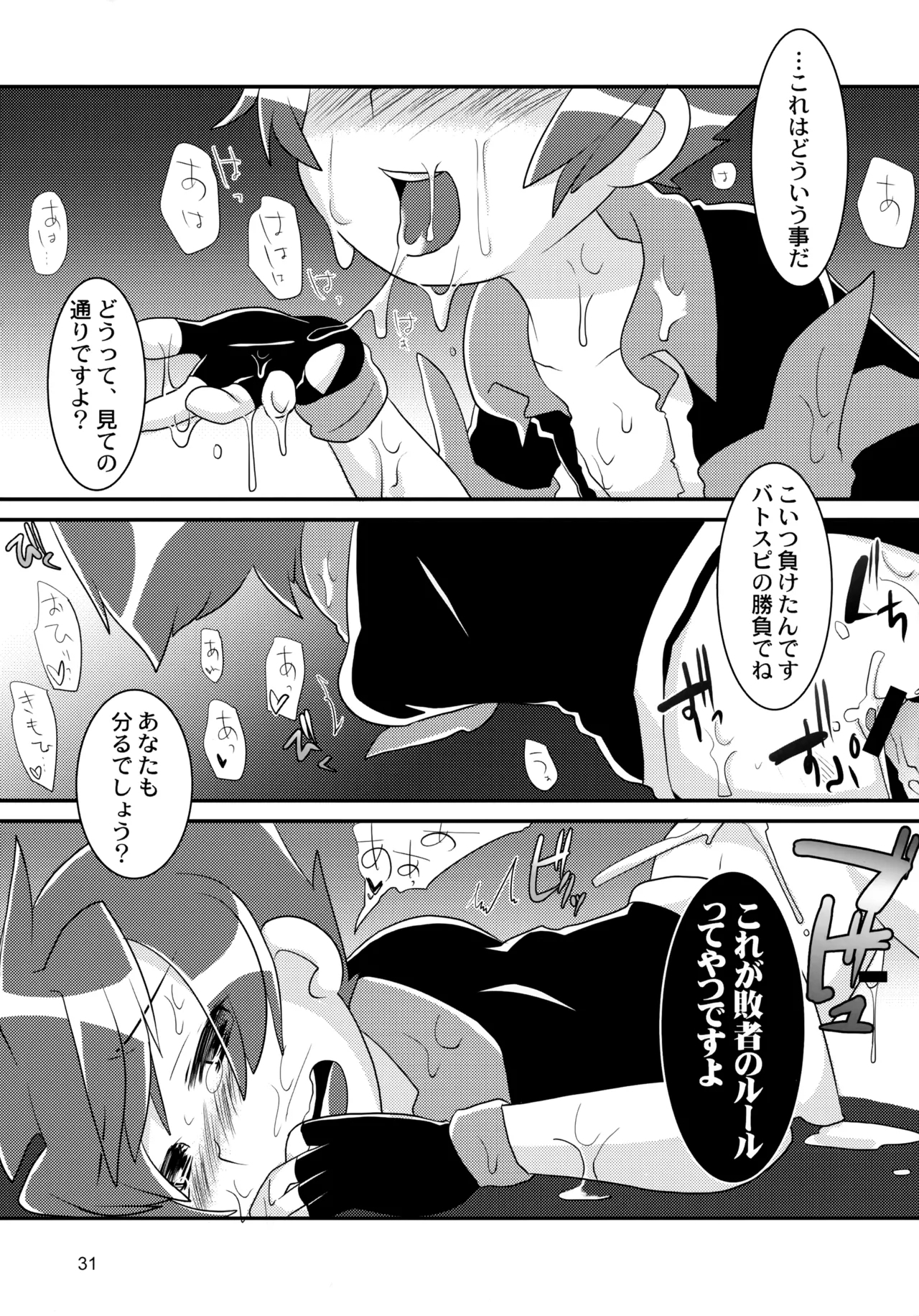 Passed Enough Strawberry Juice Black Label - Page 31