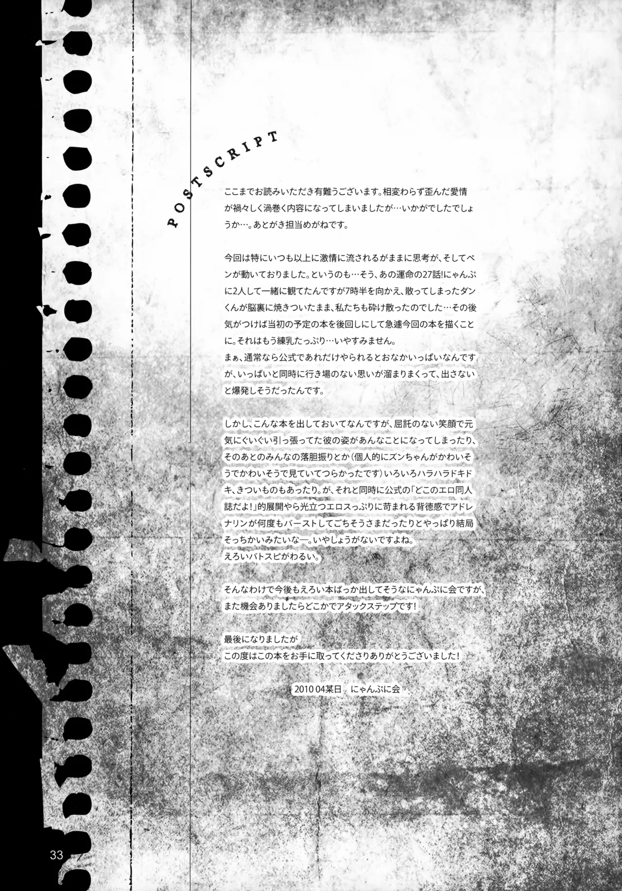 Passed Enough Strawberry Juice Black Label - Page 33