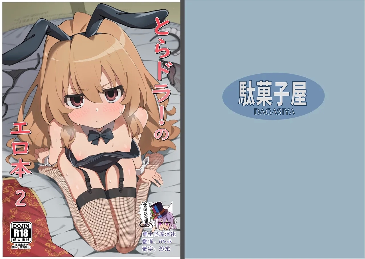 Toradora! no Erohon 2 - Page 1