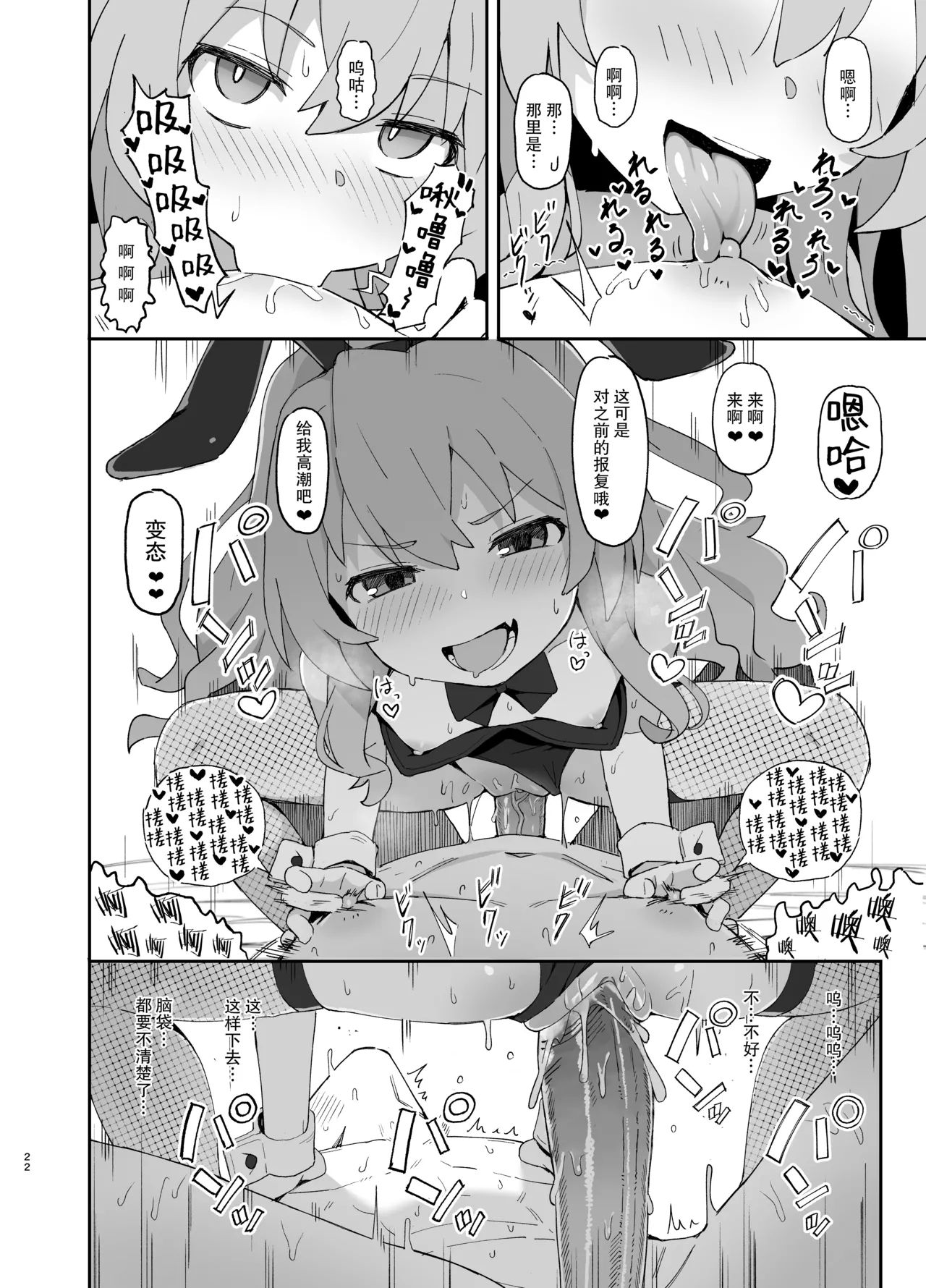 Toradora! no Erohon 2 - Page 22