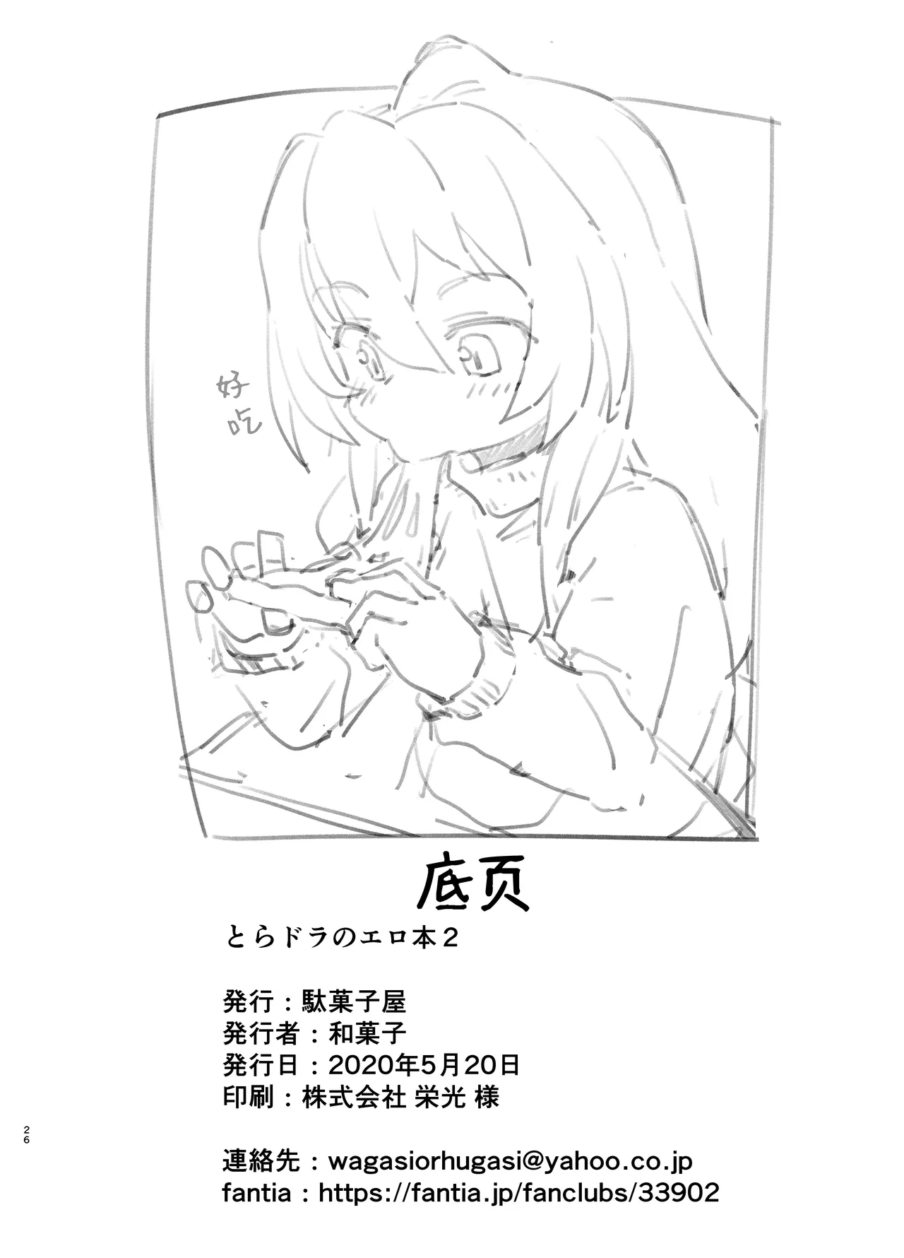 Toradora! no Erohon 2 - Page 26