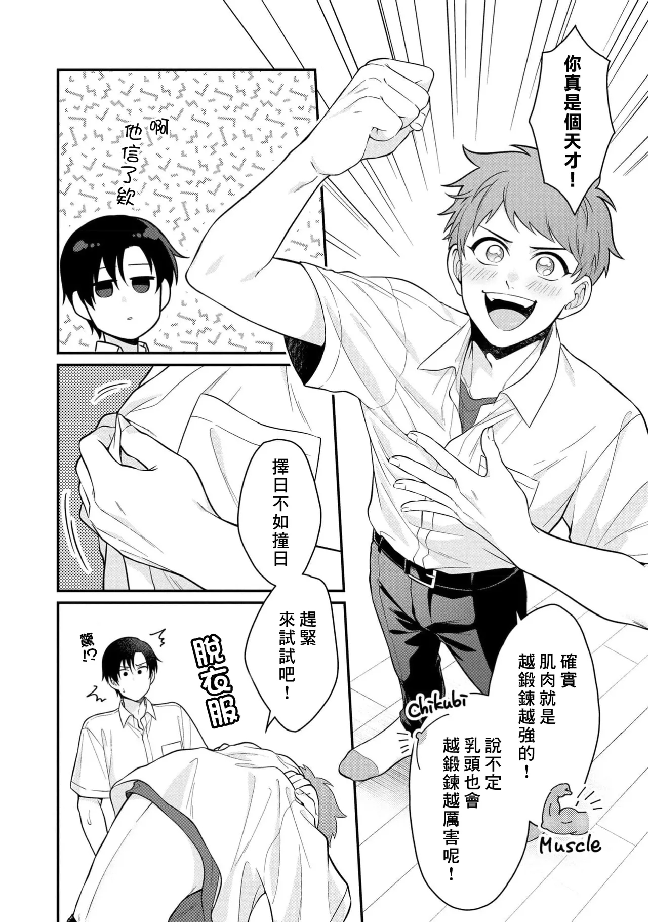 Orewa doshitemo chikubiga kimochi Vol.1-2 - Page 14