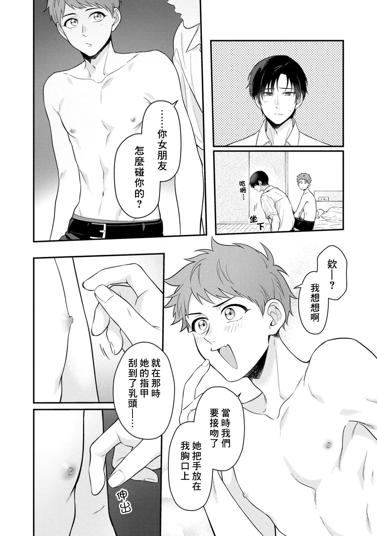 Orewa doshitemo chikubiga kimochi Vol.1-2 - Page 16