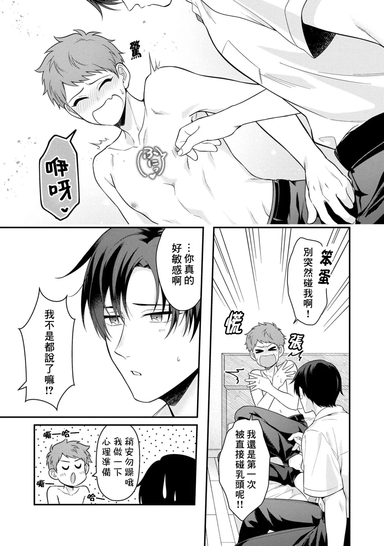 Orewa doshitemo chikubiga kimochi Vol.1-2 - Page 17