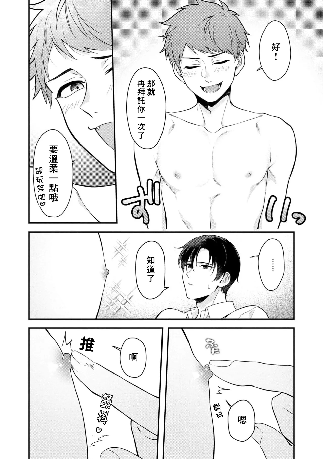 Orewa doshitemo chikubiga kimochi Vol.1-2 - Page 18