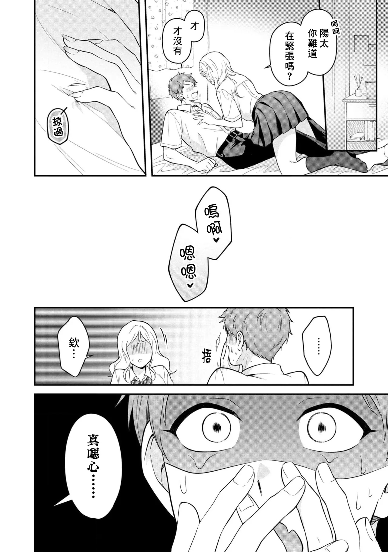 Orewa doshitemo chikubiga kimochi Vol.1-2 - Page 2