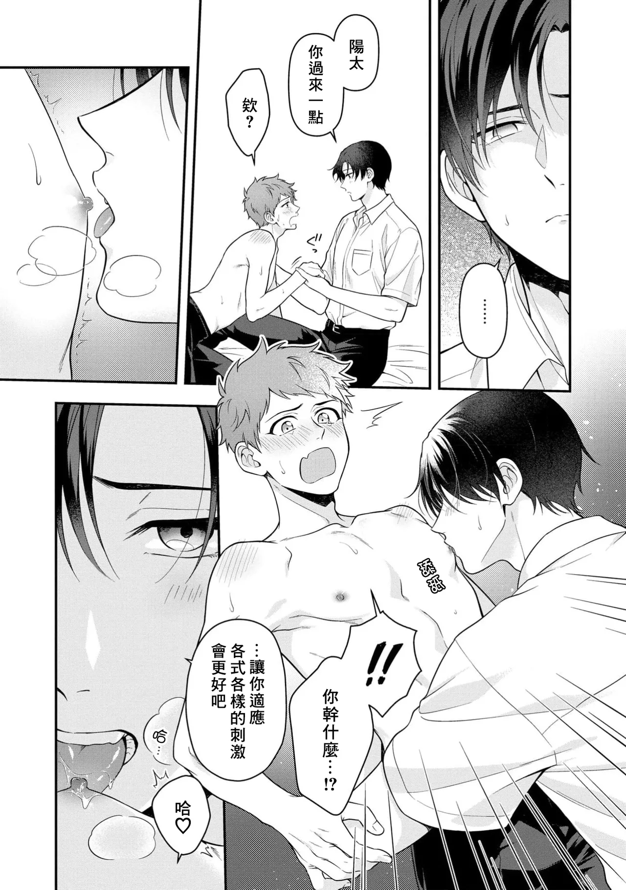 Orewa doshitemo chikubiga kimochi Vol.1-2 - Page 21