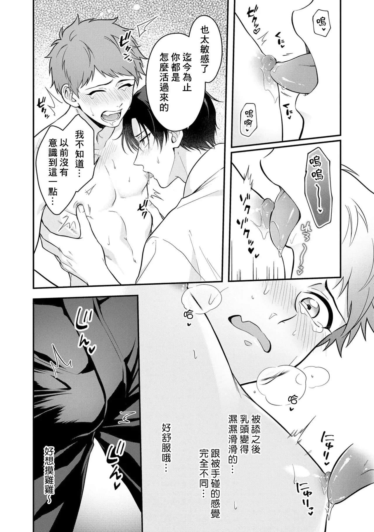 Orewa doshitemo chikubiga kimochi Vol.1-2 - Page 22