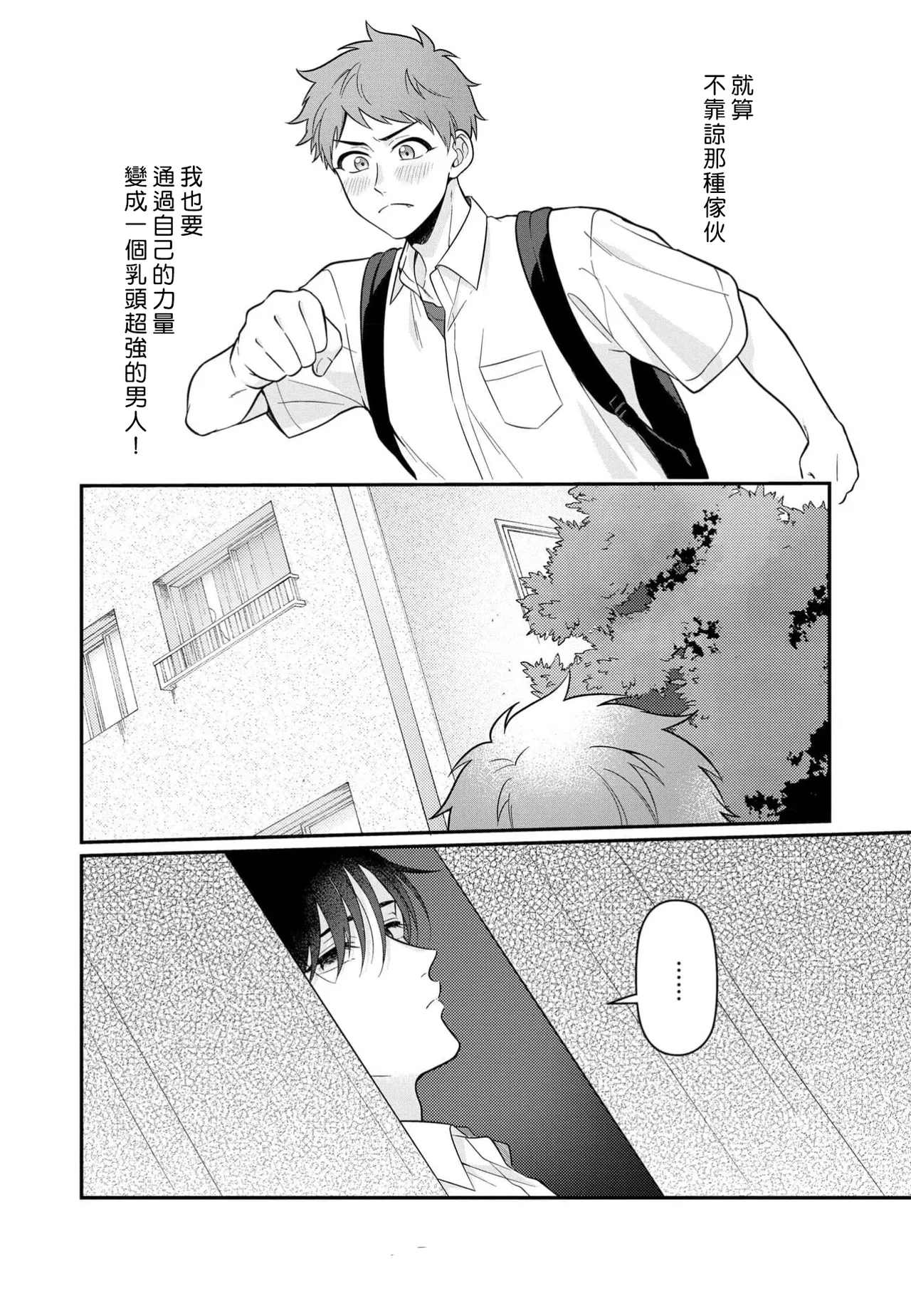 Orewa doshitemo chikubiga kimochi Vol.1-2 - Page 30