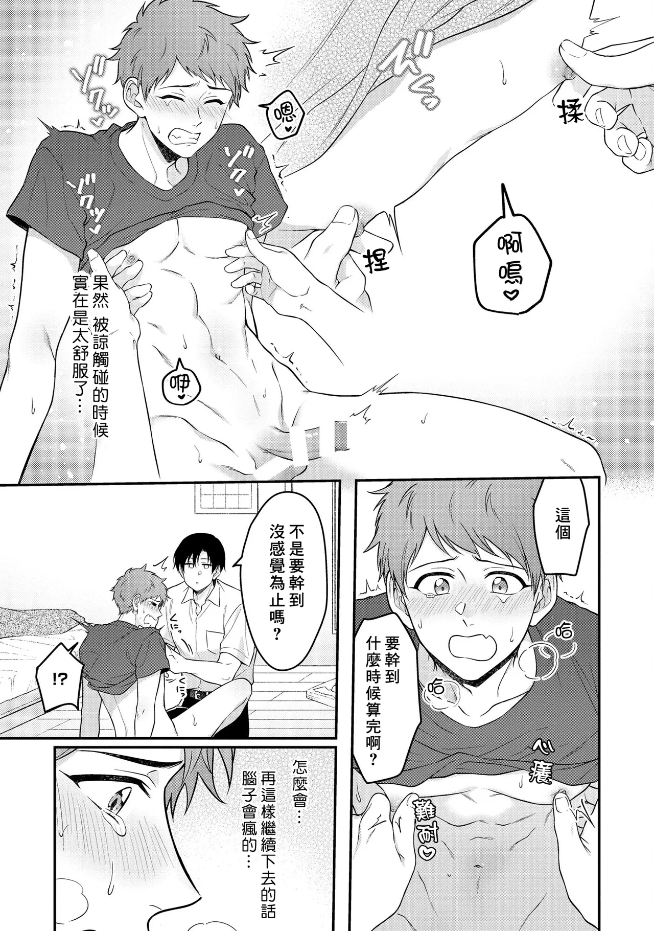 Orewa doshitemo chikubiga kimochi Vol.1-2 - Page 43