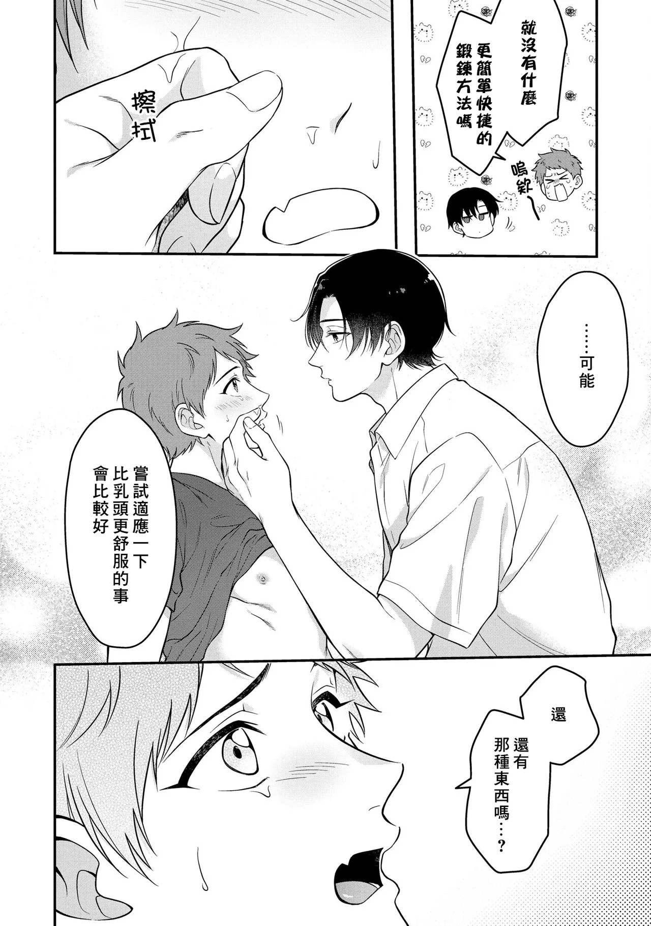 Orewa doshitemo chikubiga kimochi Vol.1-2 - Page 44
