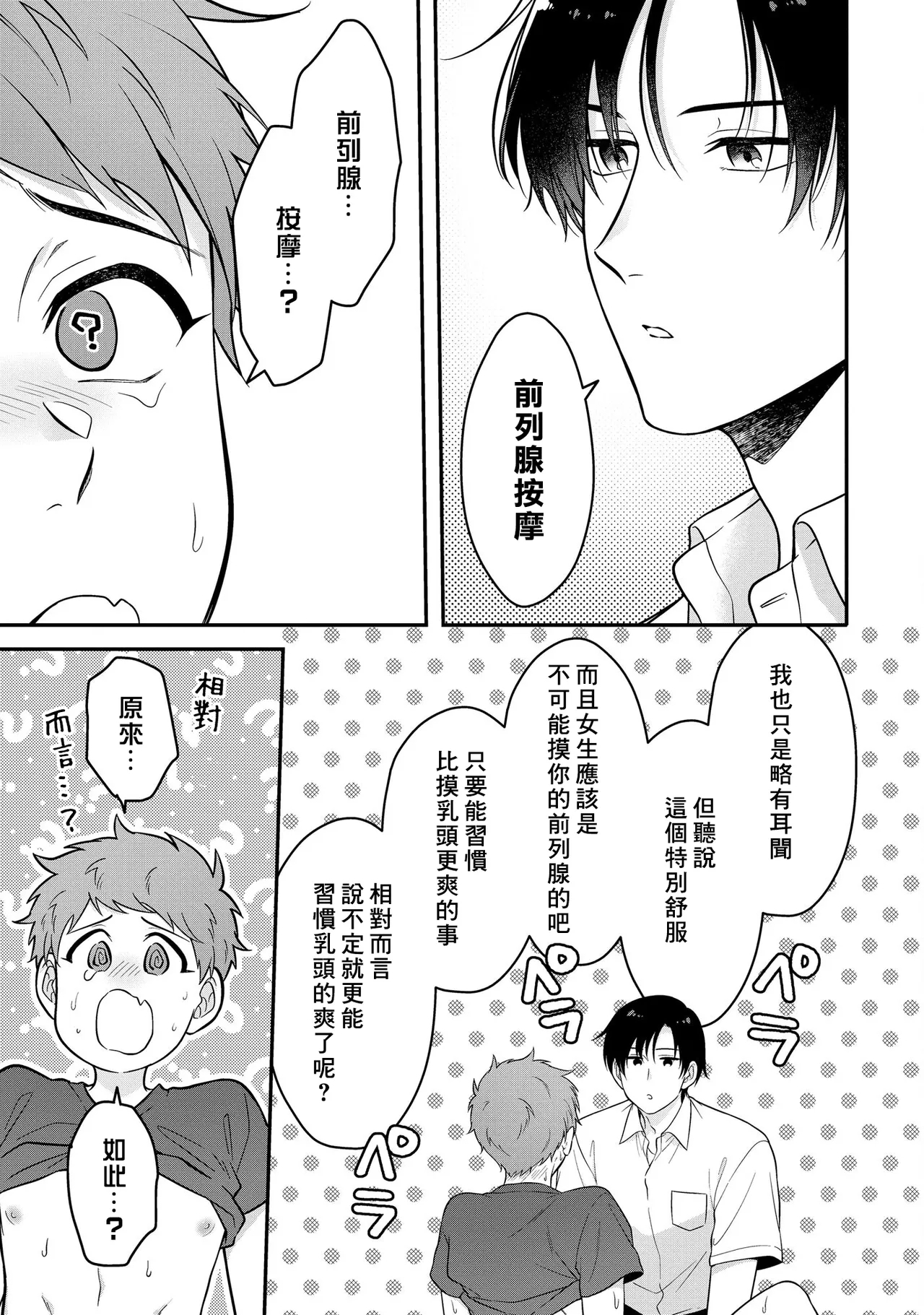 Orewa doshitemo chikubiga kimochi Vol.1-2 - Page 45