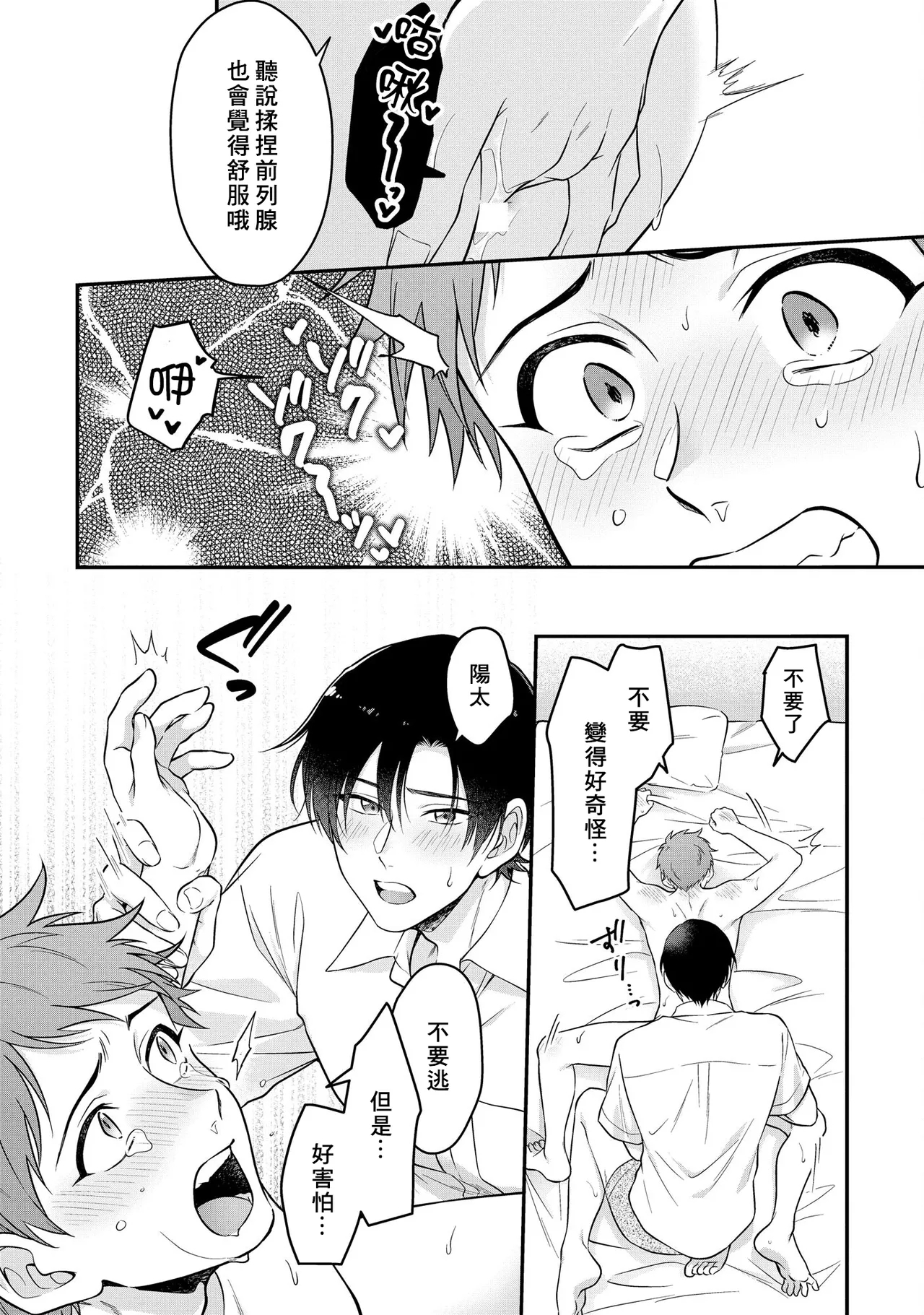 Orewa doshitemo chikubiga kimochi Vol.1-2 - Page 52