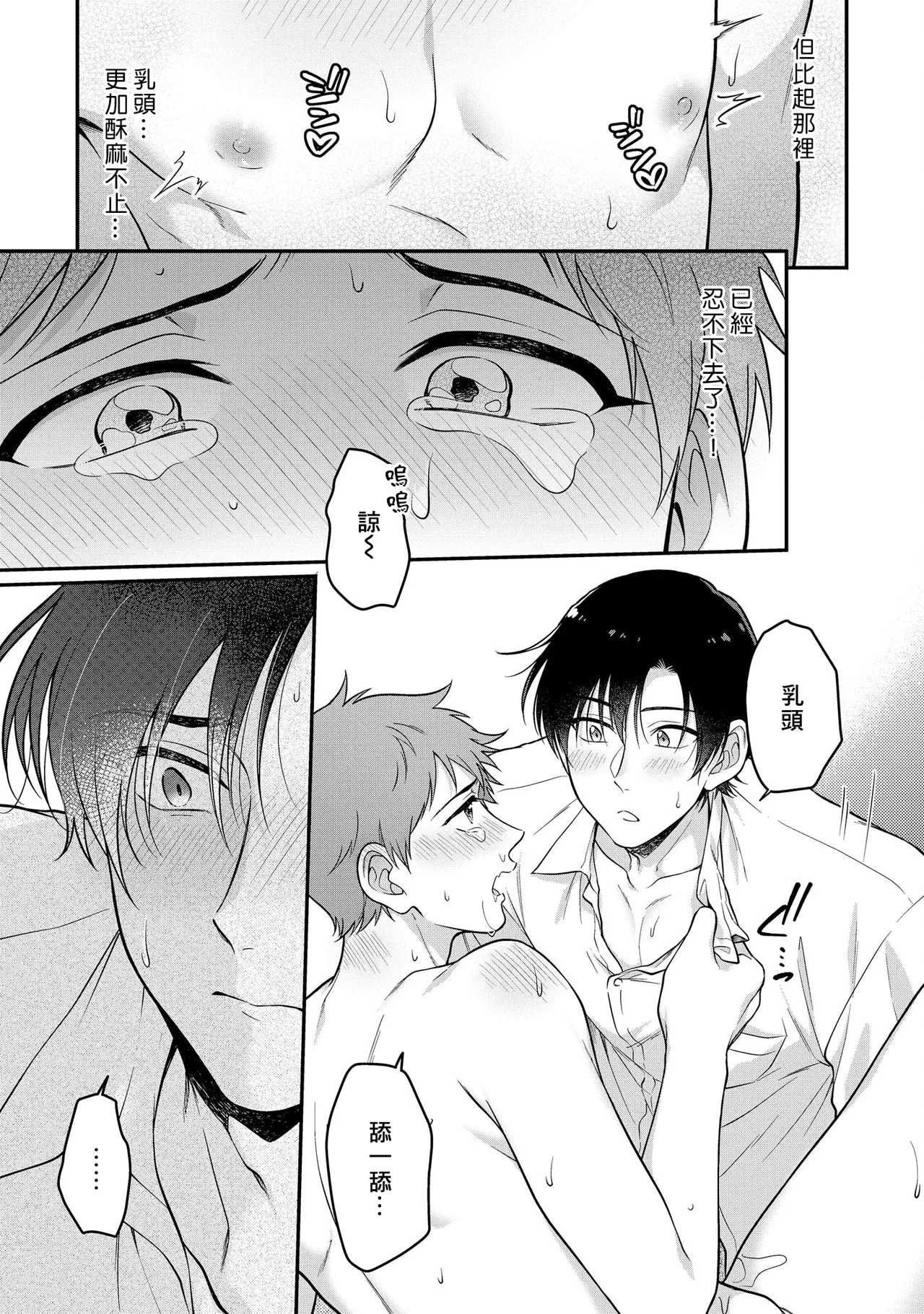 Orewa doshitemo chikubiga kimochi Vol.1-2 - Page 55