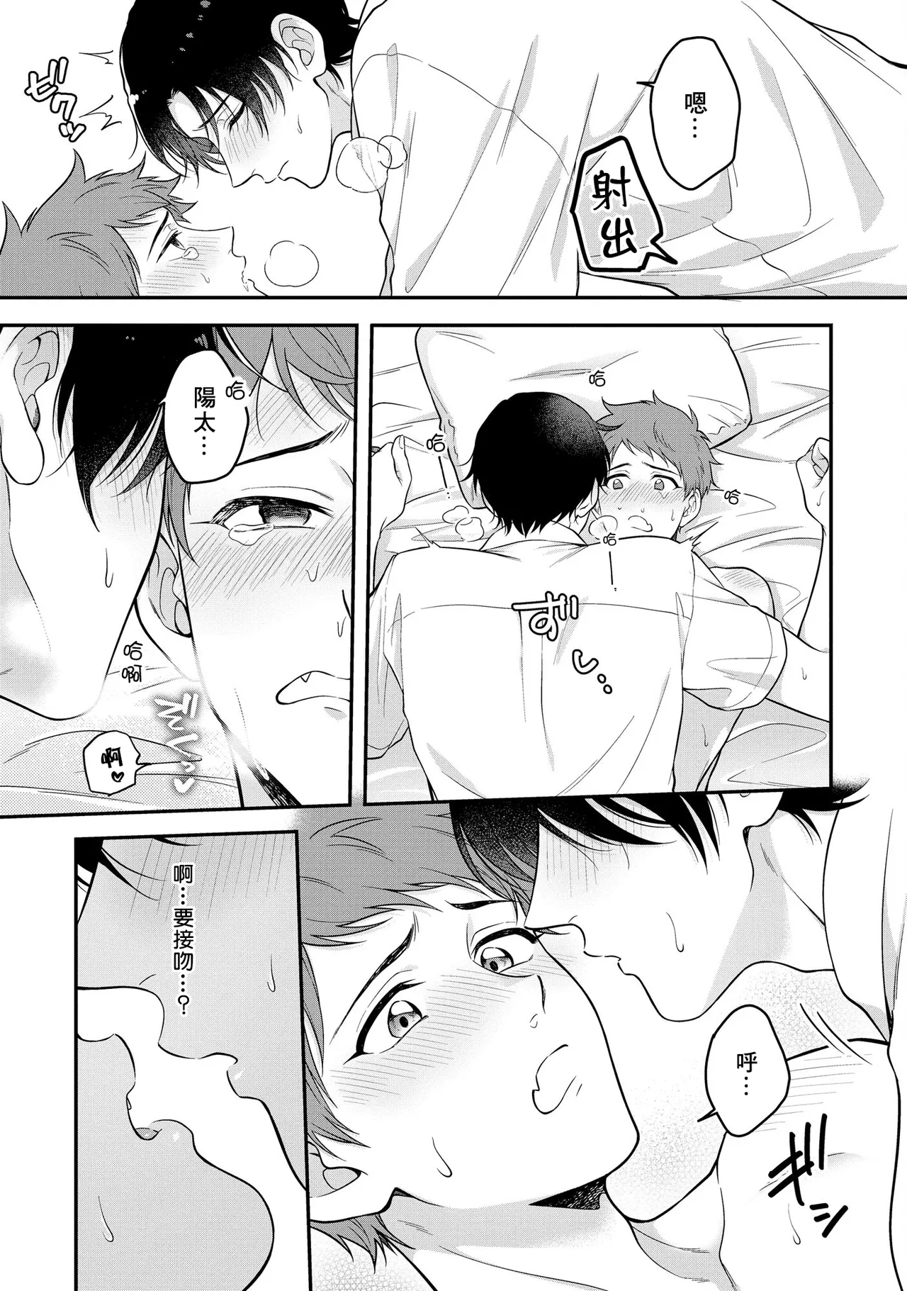 Orewa doshitemo chikubiga kimochi Vol.1-2 - Page 59
