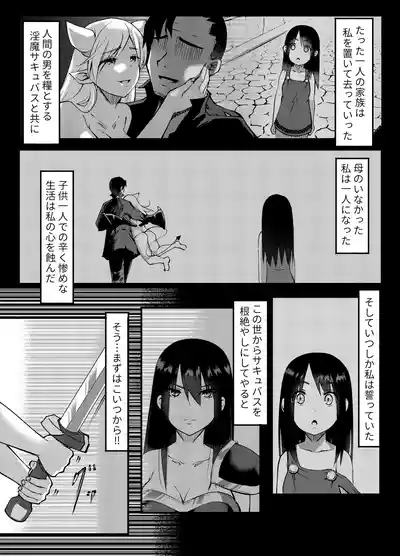 Succubus ni Zanpai Shita Onna Kenshi, Futanari ni Sareru 2