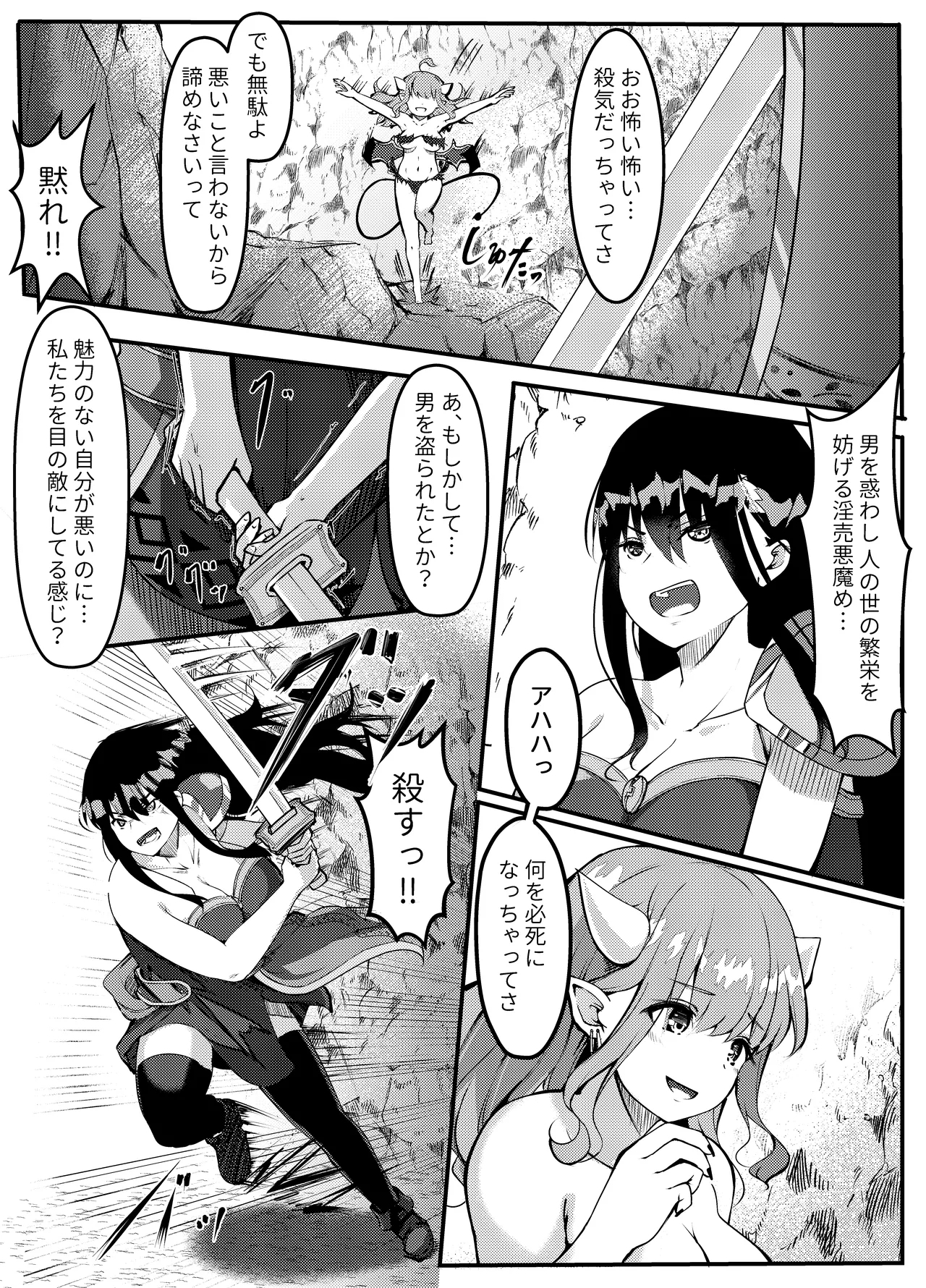 Succubus ni Zanpai Shita Onna Kenshi, Futanari ni Sareru - Page 4