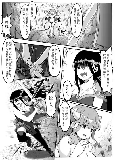 Succubus ni Zanpai Shita Onna Kenshi, Futanari ni Sareru 4