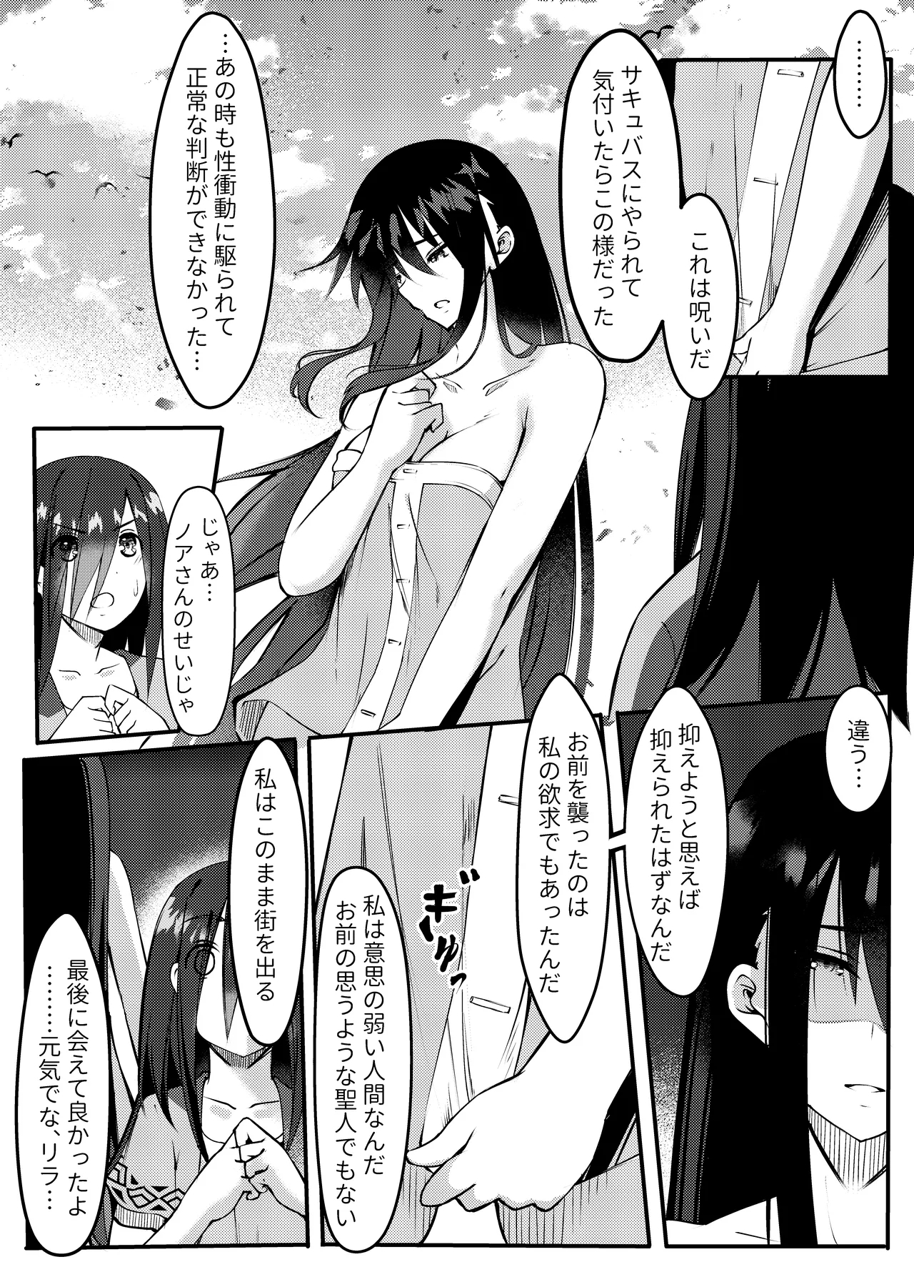 Succubus ni Zanpai Shita Onna Kenshi, Futanari ni Sareru - Page 70