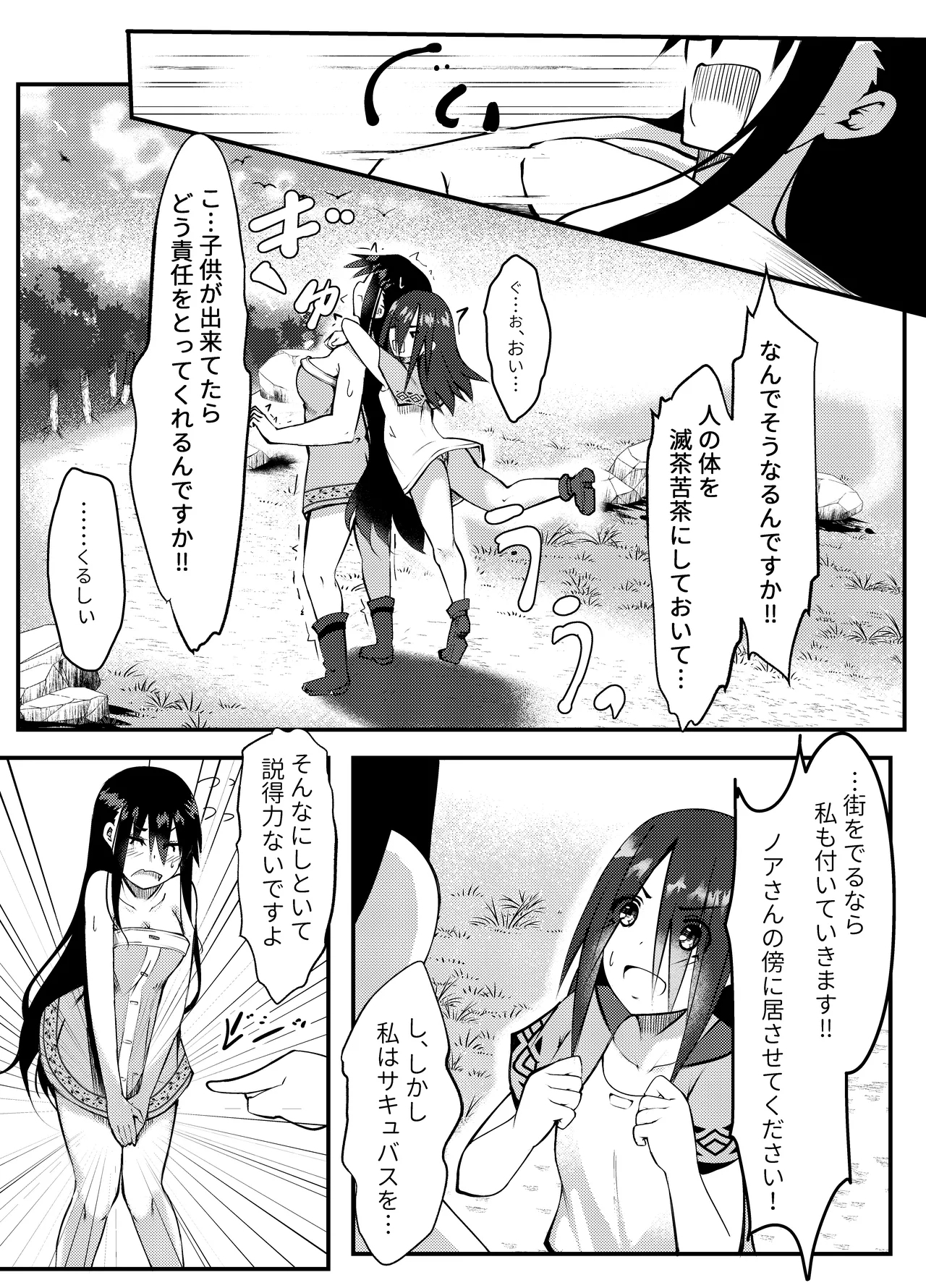 Succubus ni Zanpai Shita Onna Kenshi, Futanari ni Sareru - Page 71