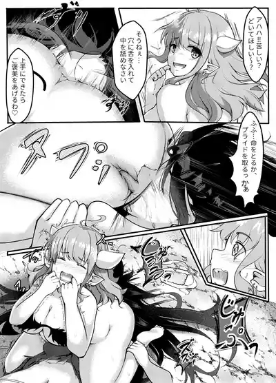Succubus ni Zanpai Shita Onna Kenshi, Futanari ni Sareru 7
